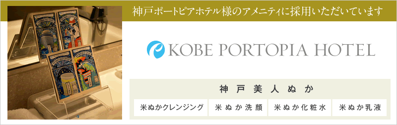 アメニティ
